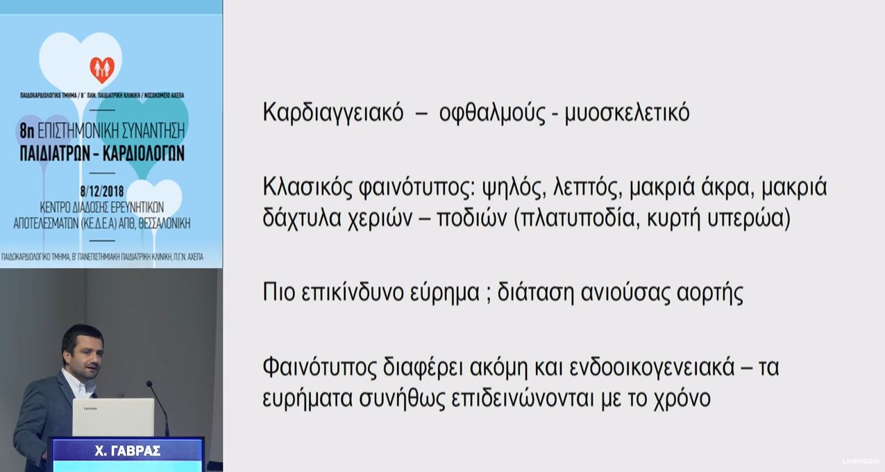 Σύνδρομο Marfan